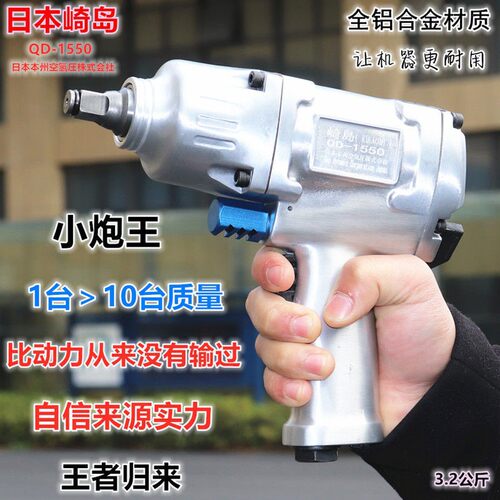 日本崎岛1/2工业级大扭力气动扳手小风炮气动工具风炮工业级强力