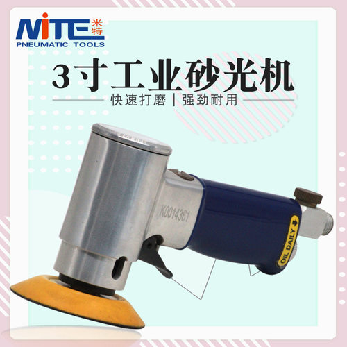米特NT-948S3寸气动打磨机小型汽车抛光干磨机90度同心风磨75mm