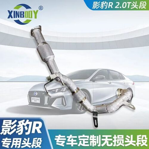 汽车排气管改装配件适用于影豹R2.0T不锈钢隔热头段出口专用排烟