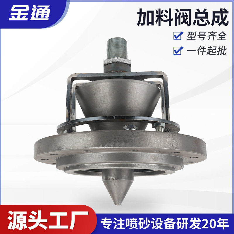 喷砂机配件移动高压加厚铸铁放砂阀落料阀加料阀总成密封圈锥形帽图片