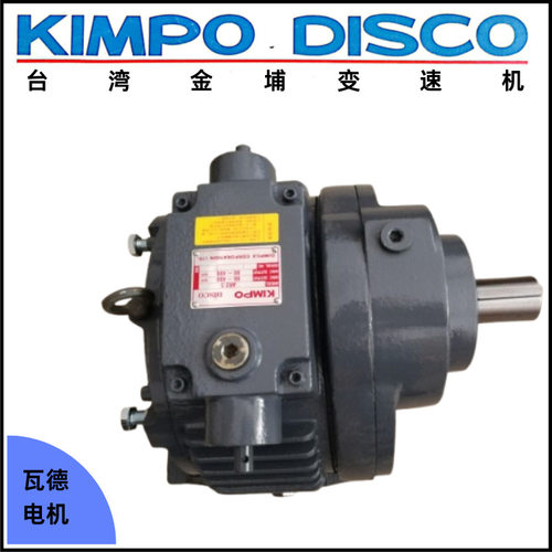 3A/3R台湾金埔KIMPO DISCO无段变速机2.2KW调速200-1000转