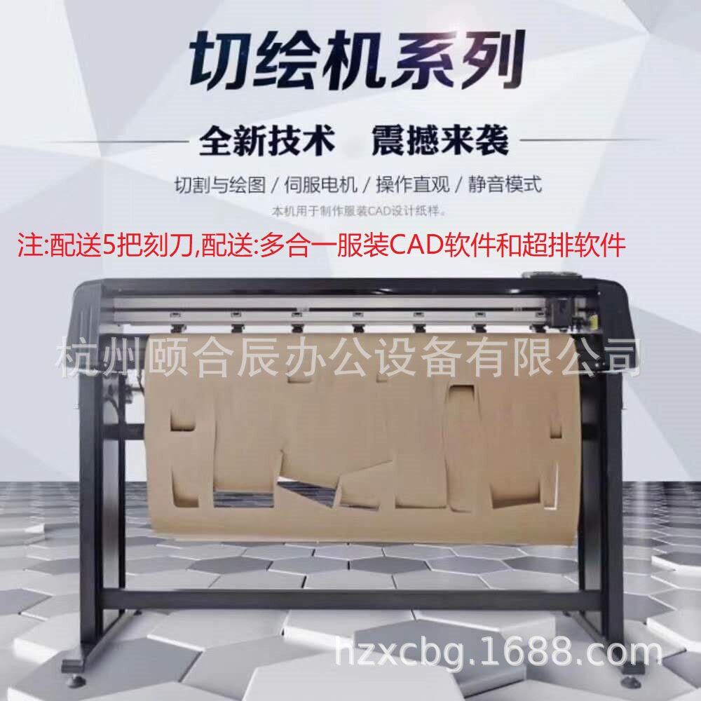 箱包CAD出格纸样样版立式笔切绘机绘图仪打印机出图仪绘图机图片
