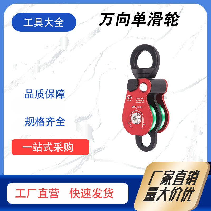 户外万向单双滑轮绳索防打结1英寸侧板登山攀岩旋转环1.5英寸图片
