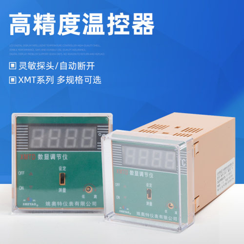 XMTD-2001 K 1300℃ 姚奥特仪表温度控制仪 上下限报警控制器开关