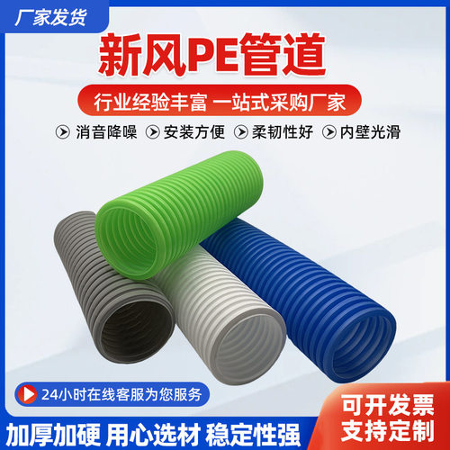 新风系统pe管道食品级抗菌pe管新风管软管波纹管排风管160，200