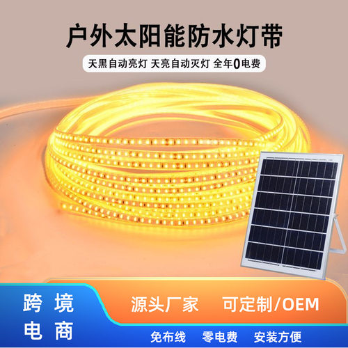 太阳能灯户外太阳能板庭院氛围露营摆摊防水软灯条室外cob线性灯