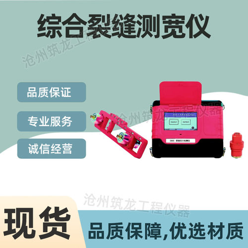 ZD65型综合裂缝测宽仪超声法检测混凝土缺陷技术规程厂家供应筑龙