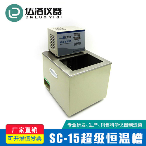 sc-15超级恒温槽 现货直销水油两用恒温槽（内循环）上海恒温油浴