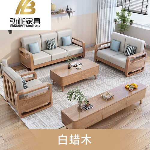 北欧白蜡木实木沙发组合小户型原木沙发现代简约123组合客厅家具