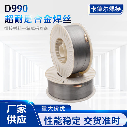 D990超耐磨合金焊丝高硬度碳化钨高硬度实心耐磨堆焊药丝