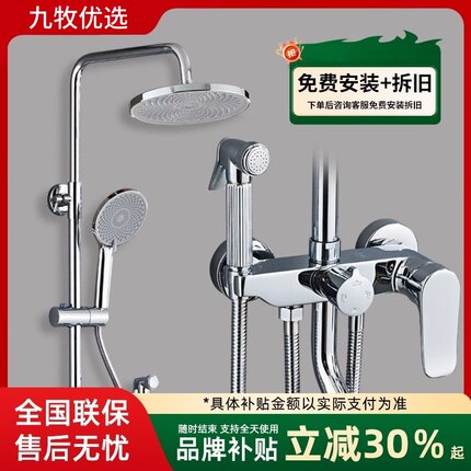 九牧优选卫浴花洒套装淋浴家用全套洗浴淋浴器冷热浴室喷头卫生间