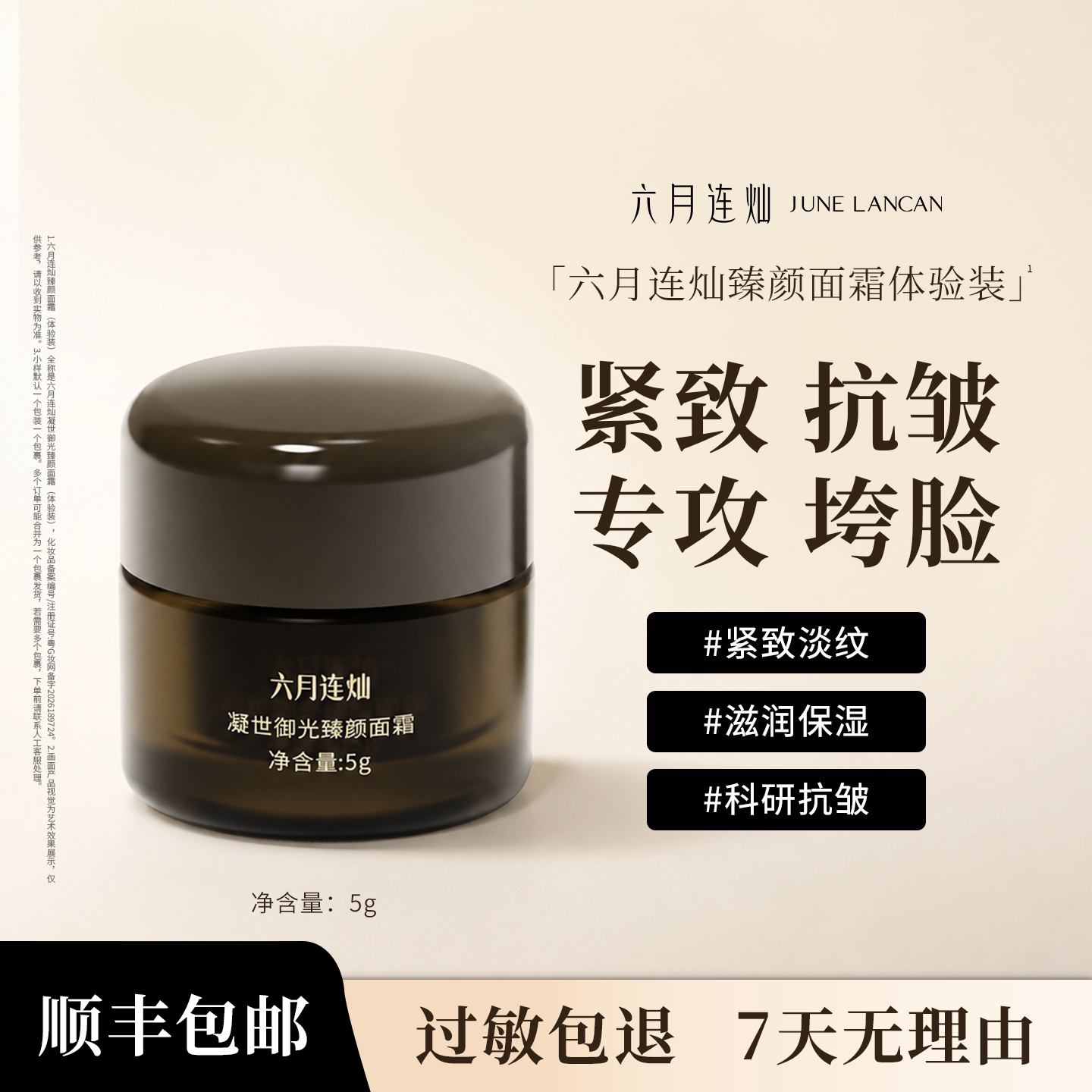 六月连灿凝世御光臻颜面霜小样便携旅行装夜间抗皱紧致保湿霜