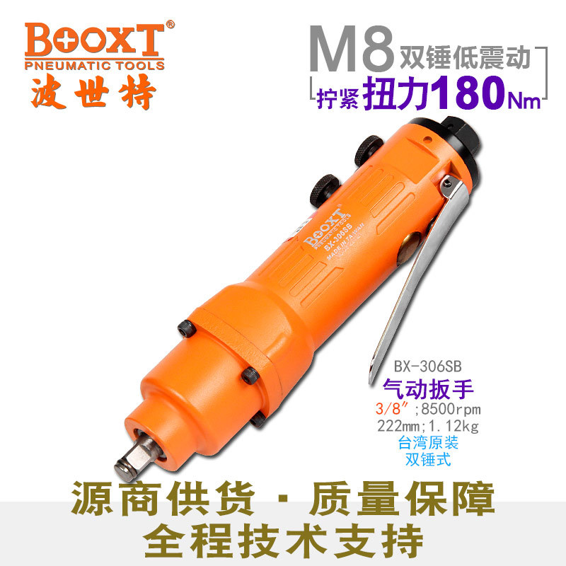 台湾BOOXT直供 BX-306SB迷你快速正反转直柄气动扳手3/8寸 耐用M8图片