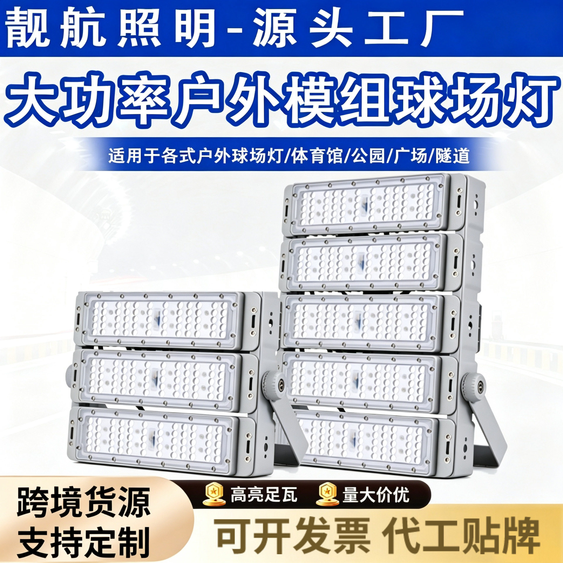 led模组投光灯工程专用广场大面积球场高杆灯户外防水射灯隧道灯图片