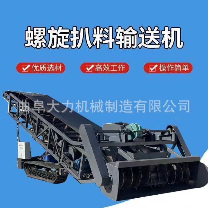 煤炭螺旋式装车机 绞龙式取料输送设备 沙石料装车移动式扒料机