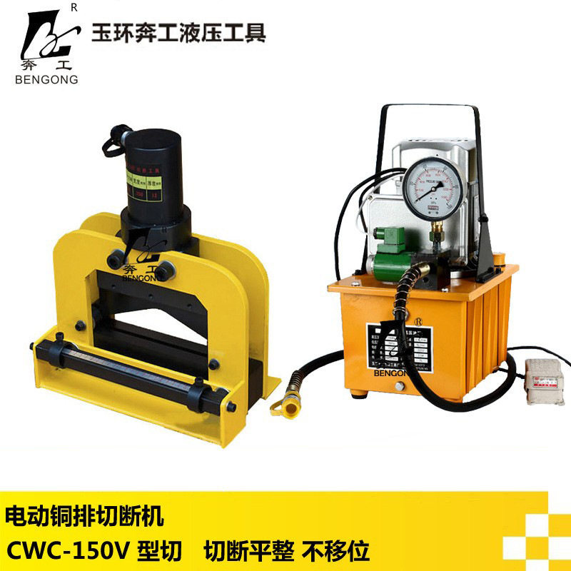 电动液压切排机CWC-150V 铜排切断机 铜铝排切断工具V型切排机图片