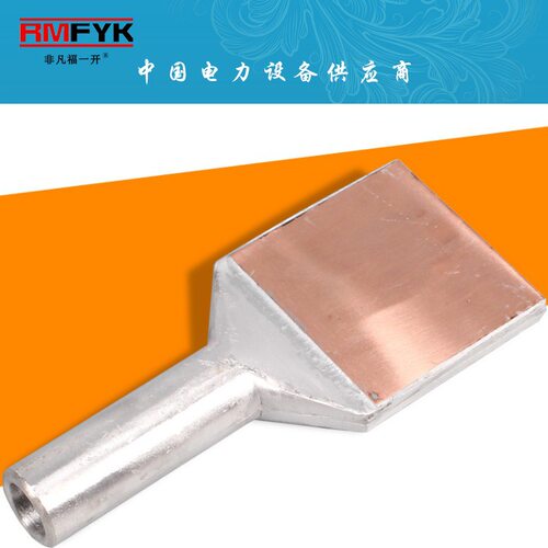 0°铜铝过渡设备线夹 SYG-240/30A(100x100) 压缩型