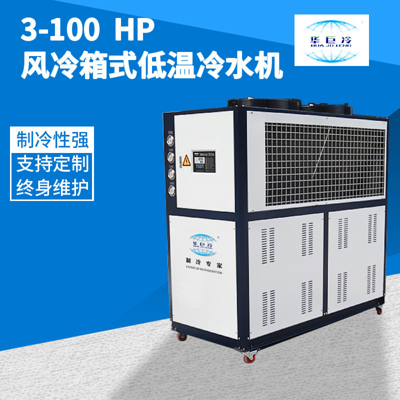 工业冷水机风冷式循环水冷却机组冰冻机制冷设备生产厂家冷水机图片