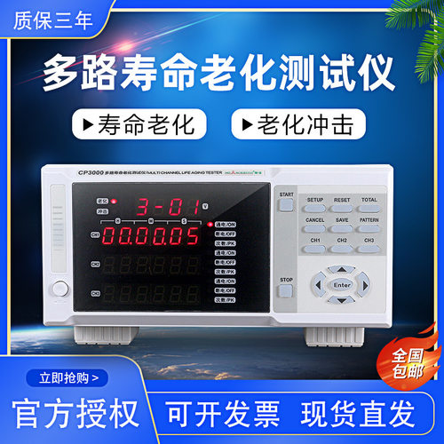 慧谱CP3000智能老化冲击试验仪LED开关寿命检测仪电压三档可调节