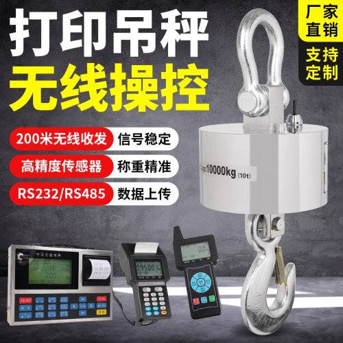 行车称电子吊秤10t1t2t5t吊磅1吨电子吊钩秤无线打印称耐高温吊称