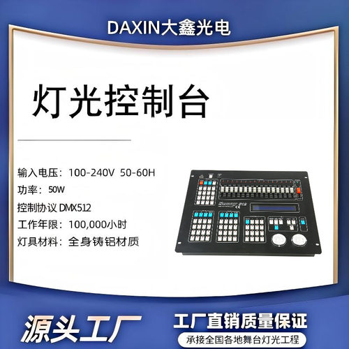 舞台灯光控制台摇头灯帕灯控制器调光器192控台240控台DMX512控台