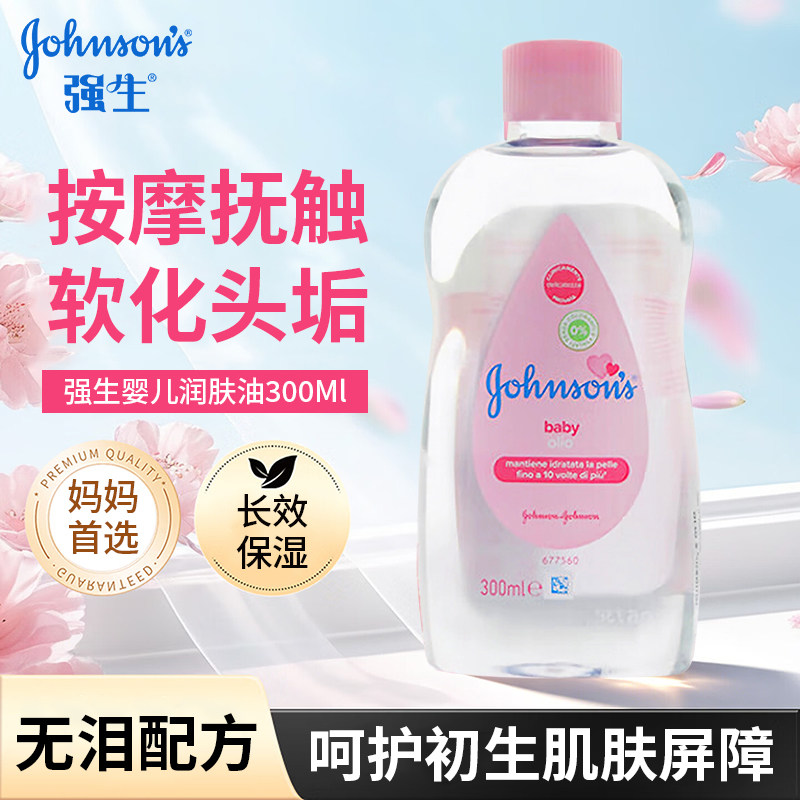Johnson＆Johnson婴儿润肤按摩油图片