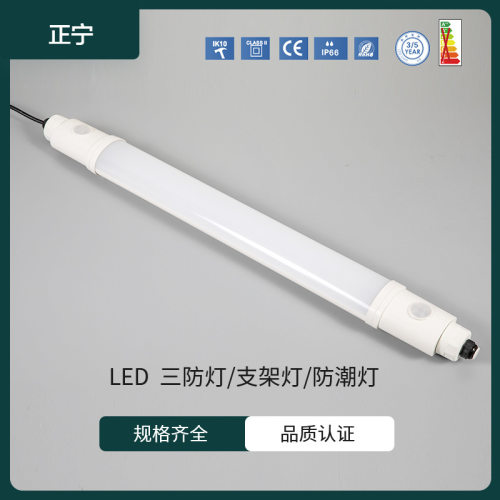 宁波厂家led三防灯节能支架灯室内户外防潮灯外壳套件一体IP65