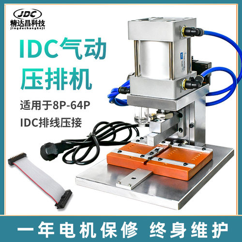气动压排机IDC压排机30P4P电脑排线压合机8P压接机64P排线压线机