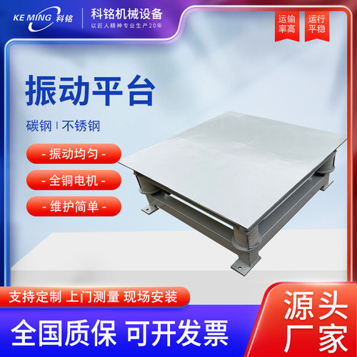 KM800*800方振动平台 二维三维震动台 水泥混凝土吨包吨袋振实台