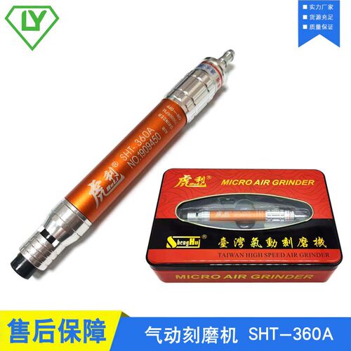 台湾虎利气动刻磨机SHT-360A风磨笔气动打磨机抛光打磨机修边枪