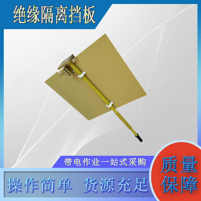 电工检修绝缘防护板带电作业1米*1米环氧树脂绝缘防护板图片