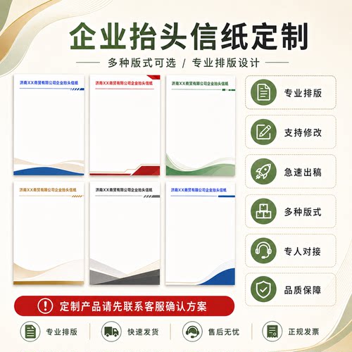 企业抬头信纸定制LOGO多种纸张