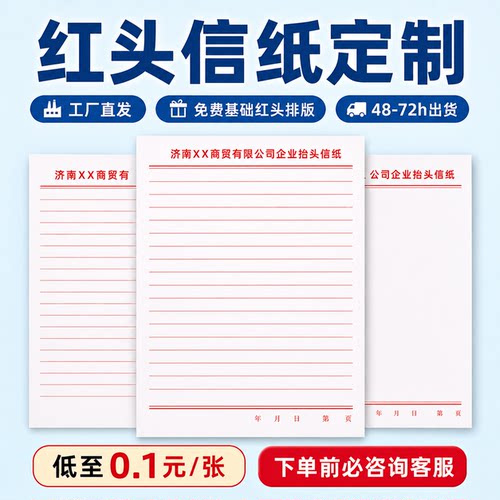 红头公文纸定制版式文字按需修改