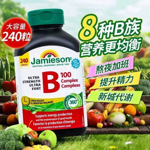 健美生B100缓释维B族片240粒
