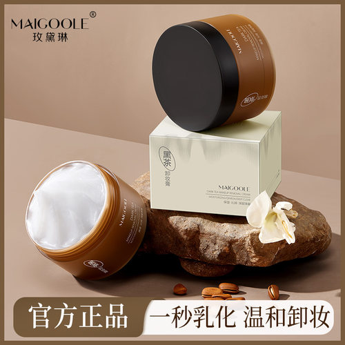 玫黛琳黑茶卸妆膏温和不刺激深层清洁眼唇脸三合一嫩肤持久卸妆膏