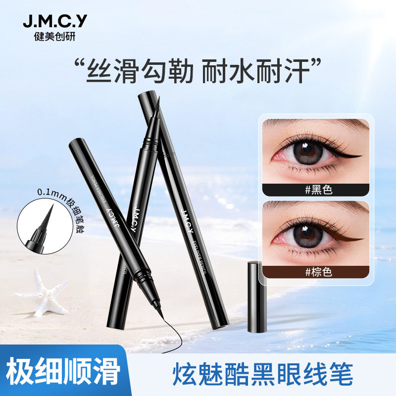 健美创研眼线笔速干防水持久不晕染顺滑化妆品品牌彩妆厂家批发