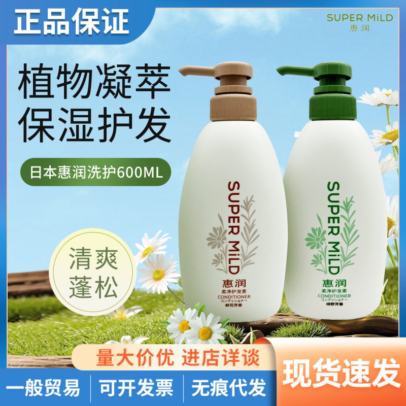 一般贸易中标 日本惠润洗发水护发素洗护套装绿野/鲜花芳香600ml