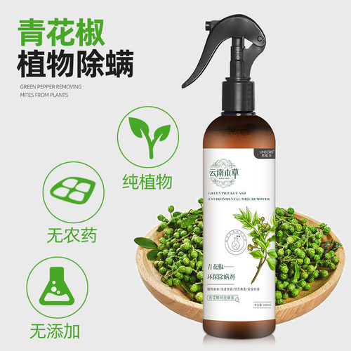 悠妮丝除螨喷雾云南本草青花椒环保除螨剂床单沙发衣服植物去螨虫