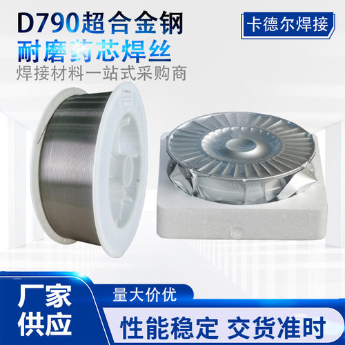 D790超合金钢耐磨药芯焊丝高硬度碳化钨高硬度实心耐磨堆焊药丝