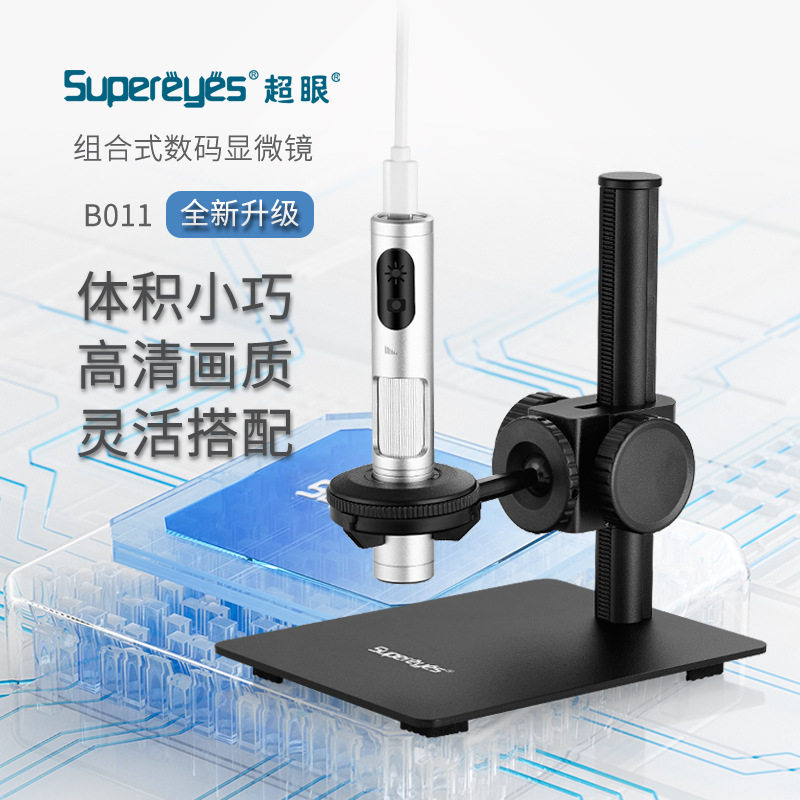 数码电子显微镜高清USB500万2K工业机器视觉相机2000倍超眼B011图片