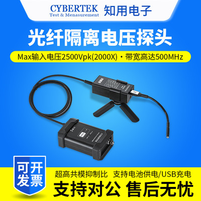 CYBERTEK知用光隔离电压探头OP6031A/OP6033A/OP6035A
