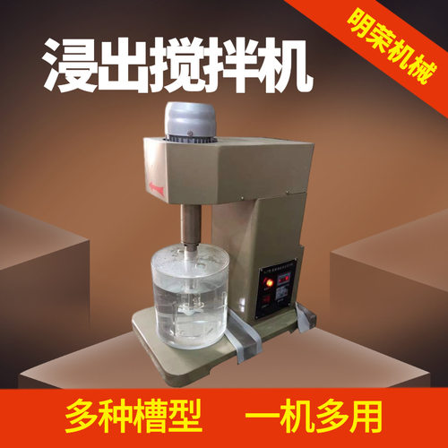 山东销售浸出搅拌机 XJT-II实验室浸出搅拌槽 电动微型混合浸出机