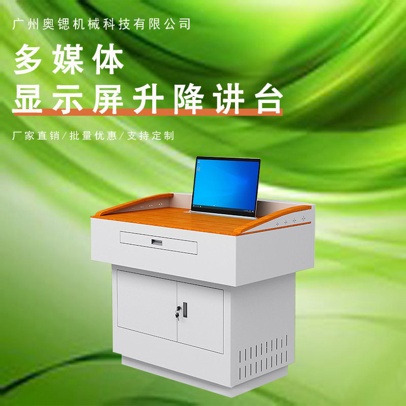 演讲台桌腿升降讲台桌发言台学校教室多媒体讲台钢木结合教师讲台图片