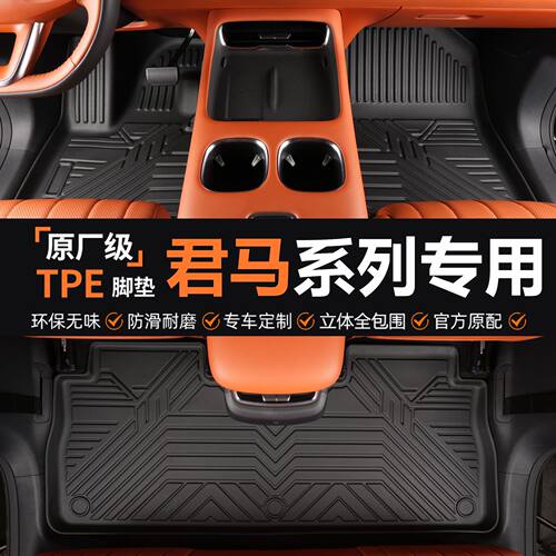 专用于君马S70君马SEEK5君马MEET3耐磨环保防水全包围tpe汽车脚垫