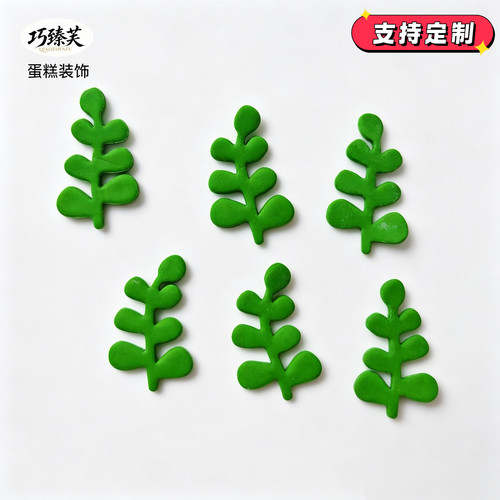翻糖巧克力清香木叶子烘焙蛋糕胡椒木叶装饰四叶草插件(代可可脂)