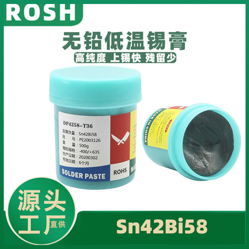 刀牌低温锡膏 SMT贴片 工厂 无卤环保 LED焊锡膏厂家批发Sn42Bi58