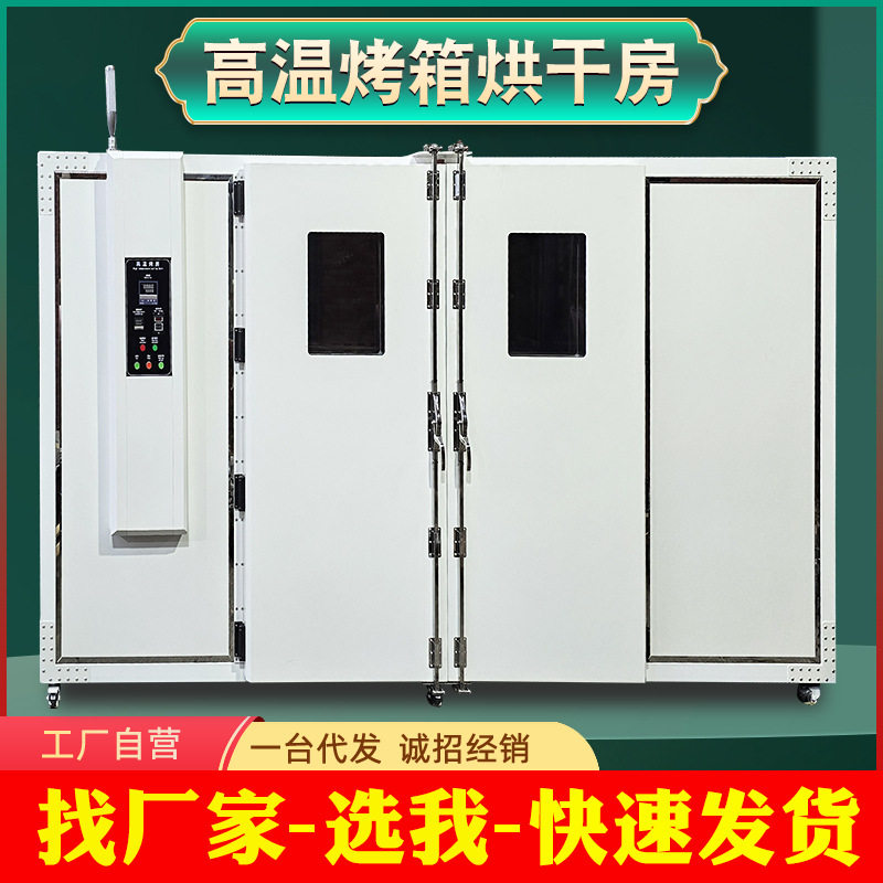 工业烤箱高温烤漆房大型工业干燥箱双开门工业用热风循环烘干房图片
