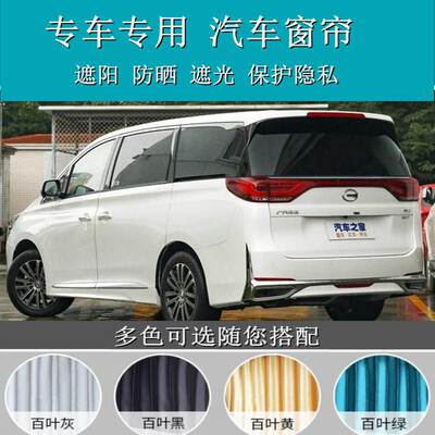 专用广汽gm8gm6gs4/gs8/gs5/gs7/gs8汽车窗帘隔热遮光遮阳帘