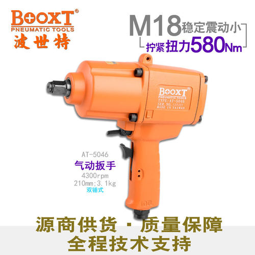 台湾BOOXT直供 AT-5046双锤快速气动扳手小风炮工业级1/2寸超耐用