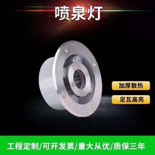 喷泉灯涌泉灯led水下防水七彩水池鱼池景观中孔嵌入式旱喷水底灯